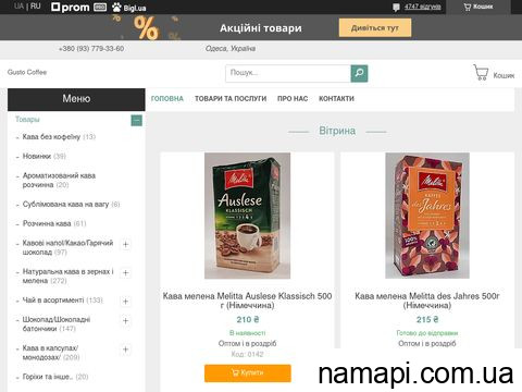 gusto-coffee.com.ua отзывы