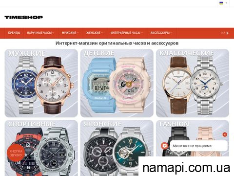 timeshop.com.ua