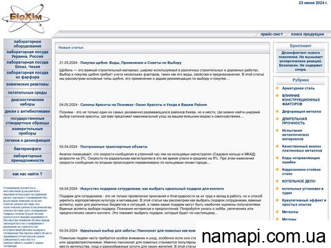 biochemical.com.ua отзывы