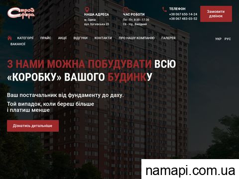 stroysfera.com.ua