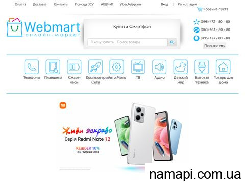 webmart.com.ua