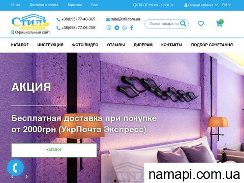 stil.com.ua отзывы
