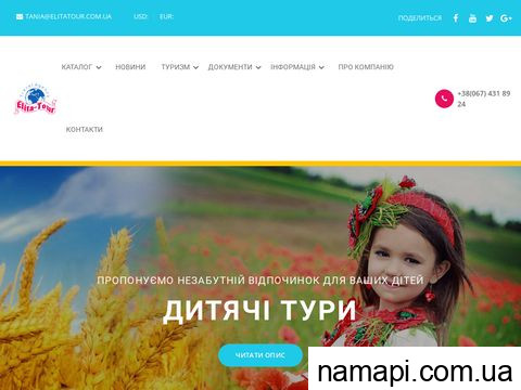 elitatour.com.ua