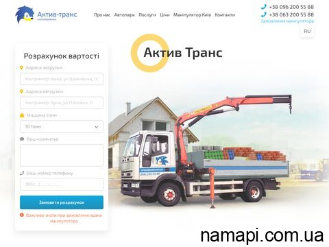 active-trans.com.ua отзывы