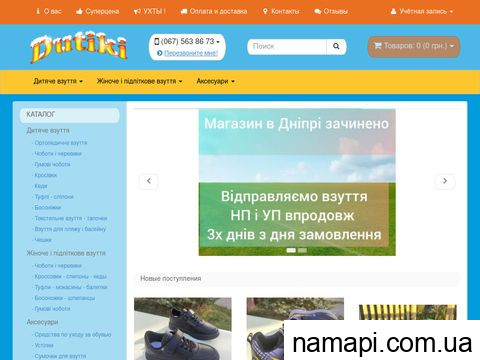 dutiki.com.ua отзывы