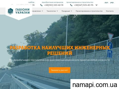 gabions.com.ua